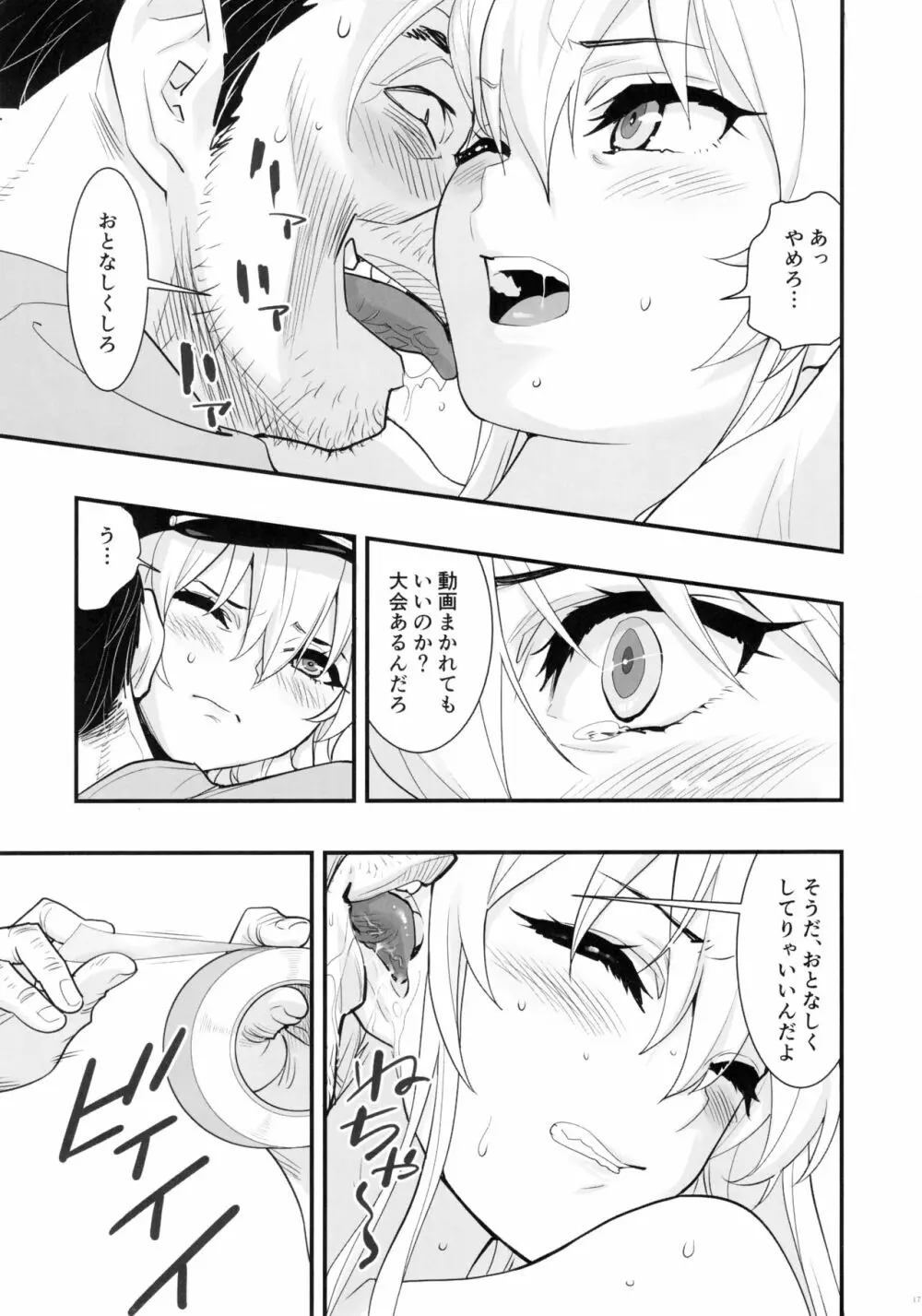 ボクの彼女はエンタープライズ - page16