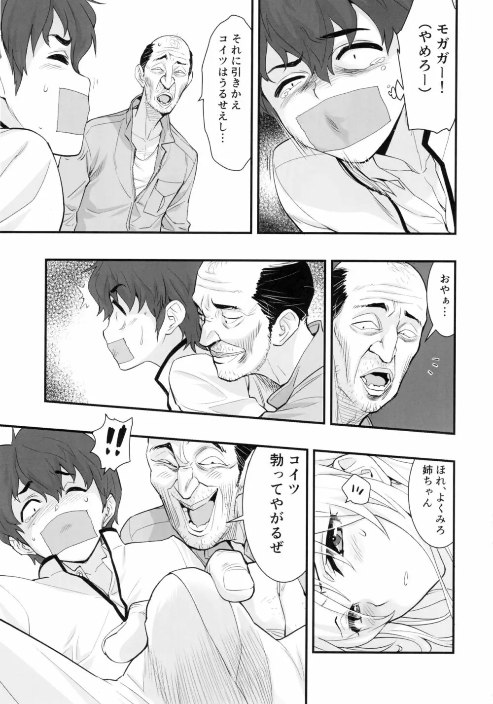 ボクの彼女はエンタープライズ - page18