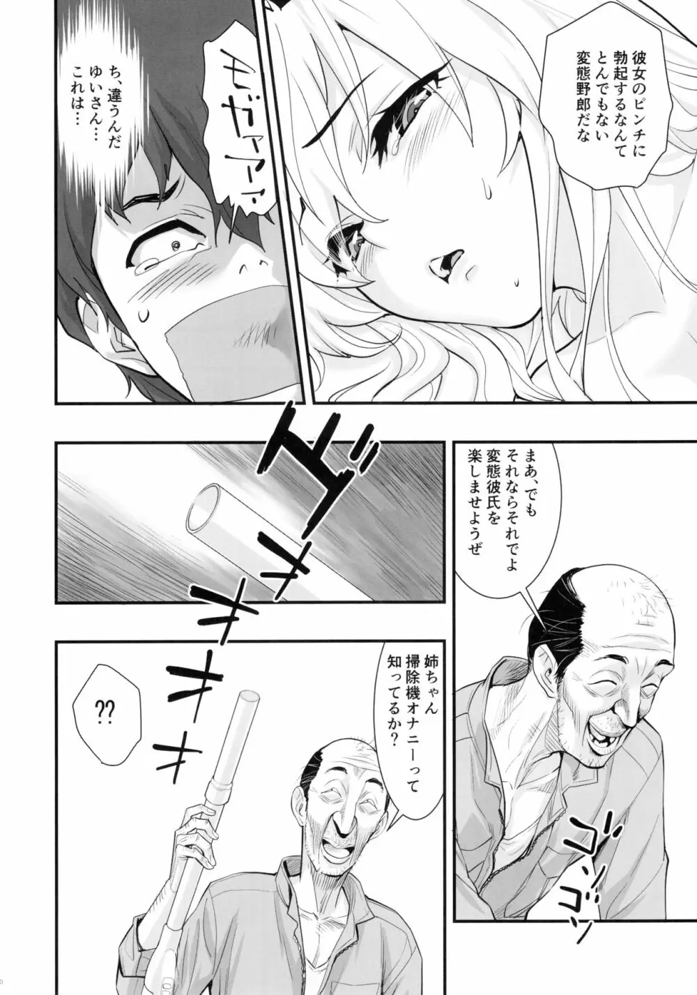 ボクの彼女はエンタープライズ - page19