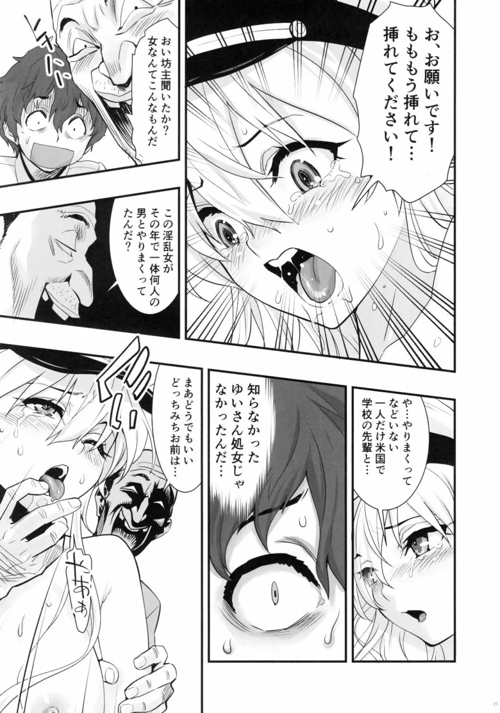 ボクの彼女はエンタープライズ - page26