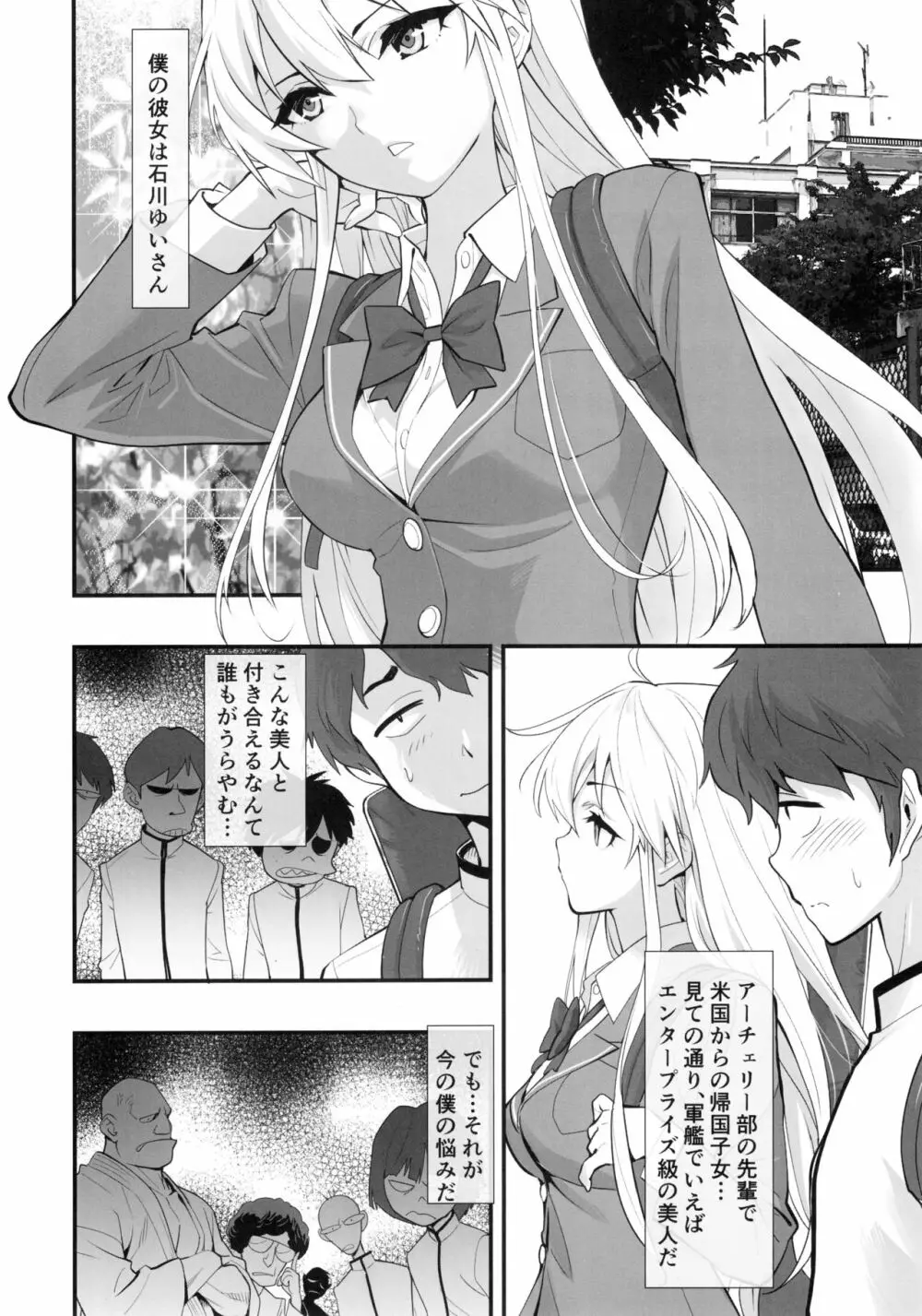 ボクの彼女はエンタープライズ - page3