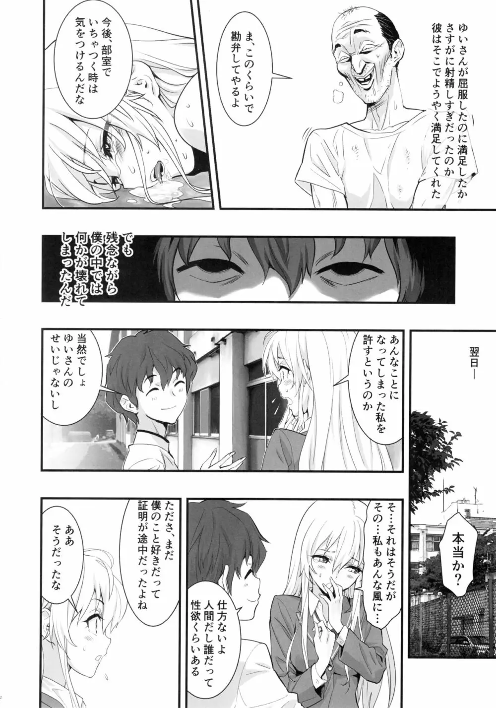 ボクの彼女はエンタープライズ - page31