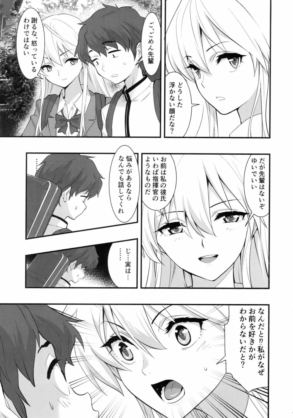 ボクの彼女はエンタープライズ - page4