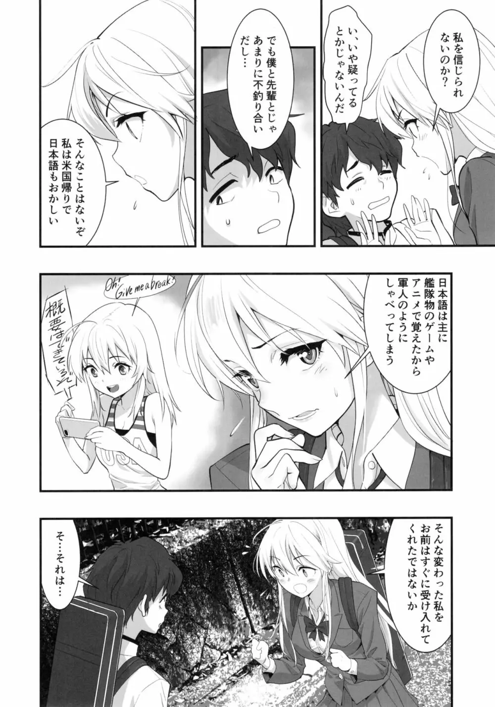 ボクの彼女はエンタープライズ - page5