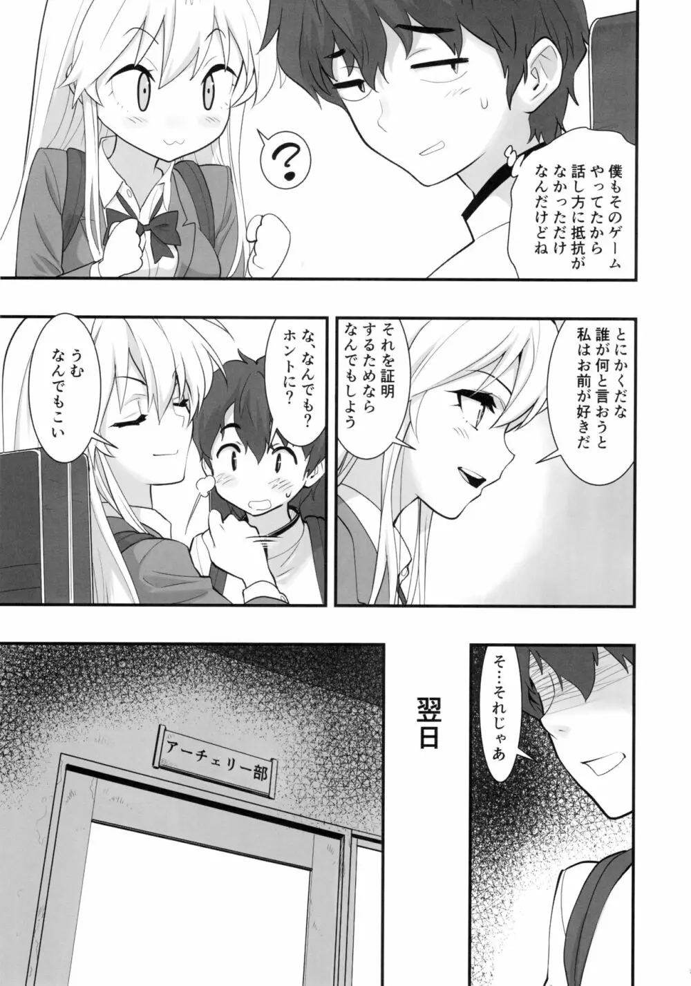 ボクの彼女はエンタープライズ - page6