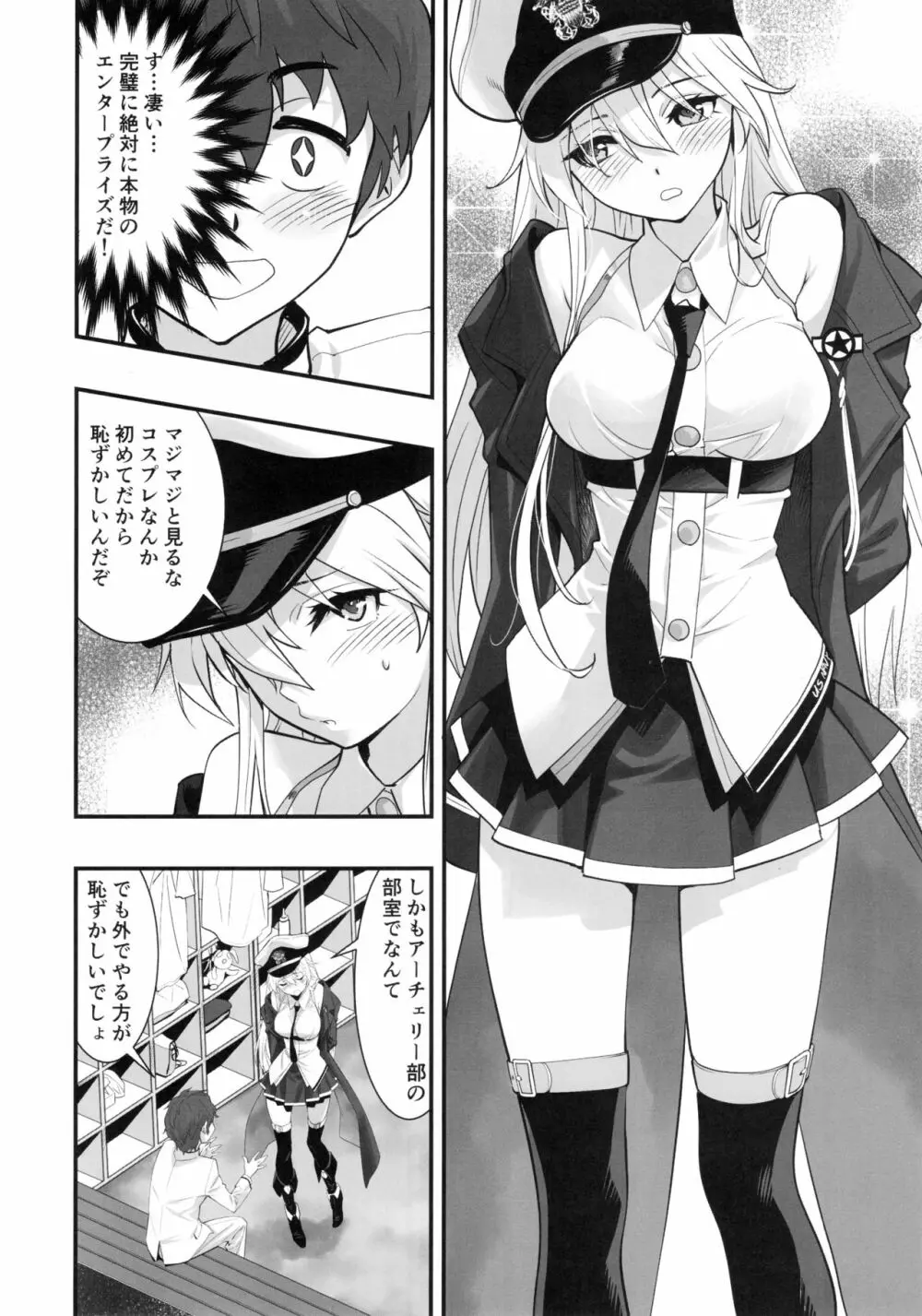 ボクの彼女はエンタープライズ - page7