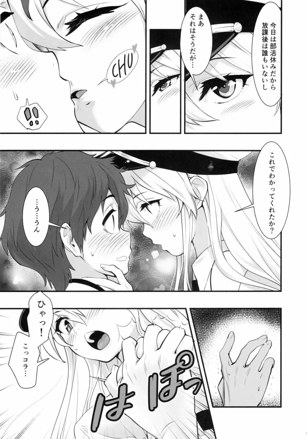 ボクの彼女はエンタープライズ - page8