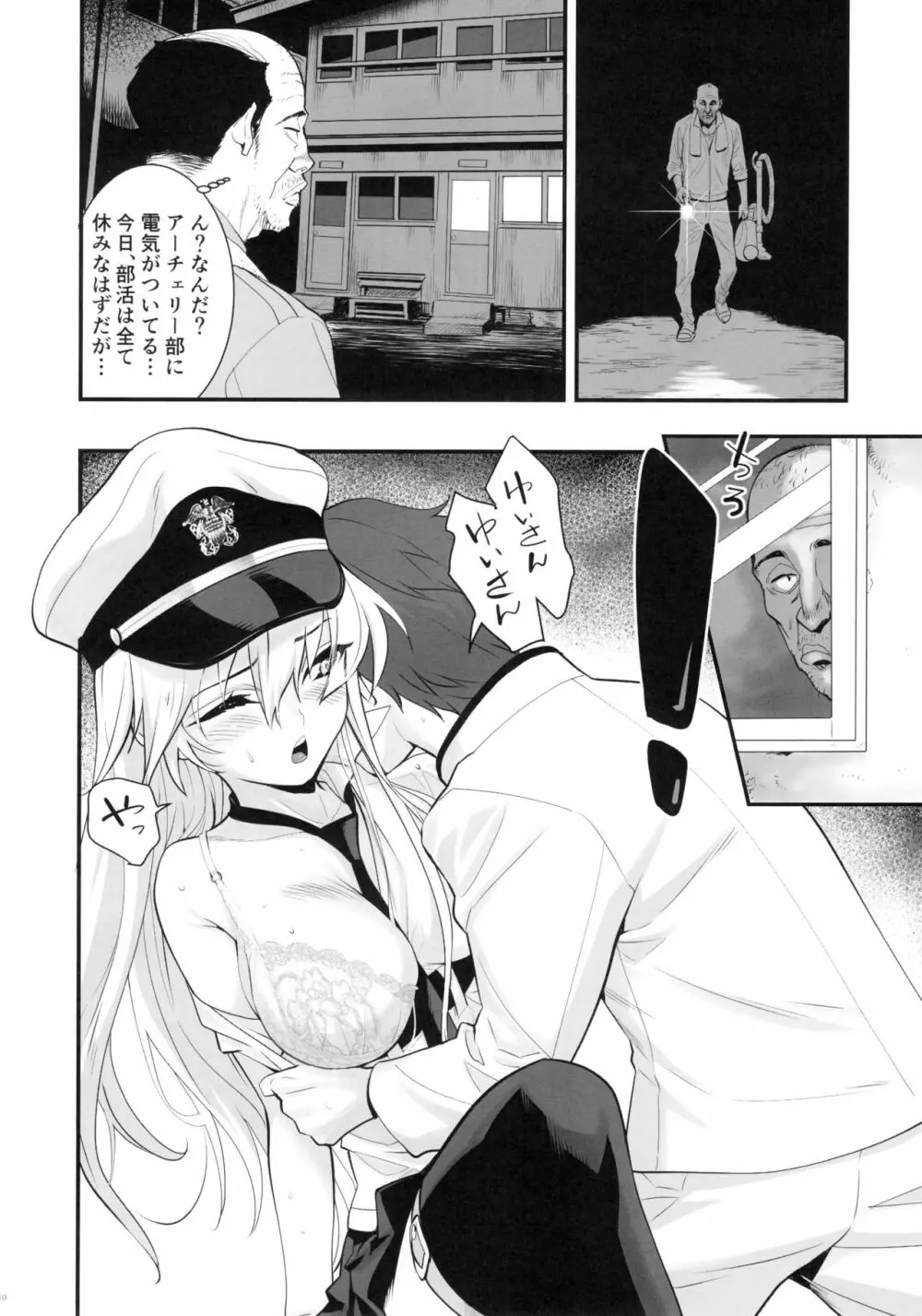 ボクの彼女はエンタープライズ - page9