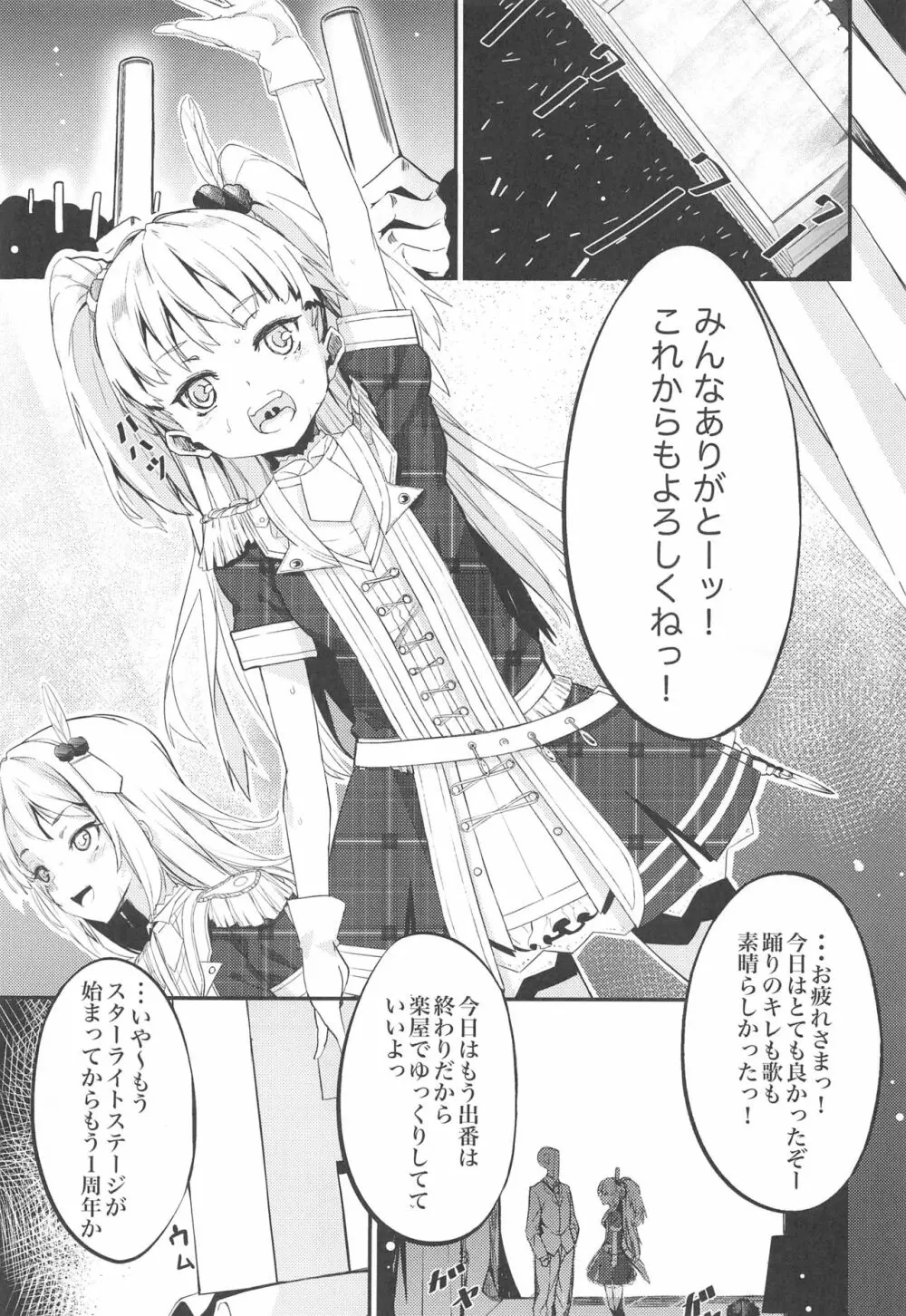 ふりすくのアイマス総集編 - page2