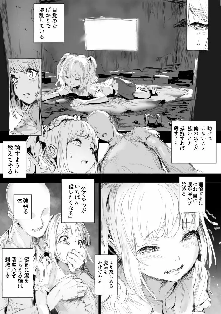 少女を玩具にする話 - page2