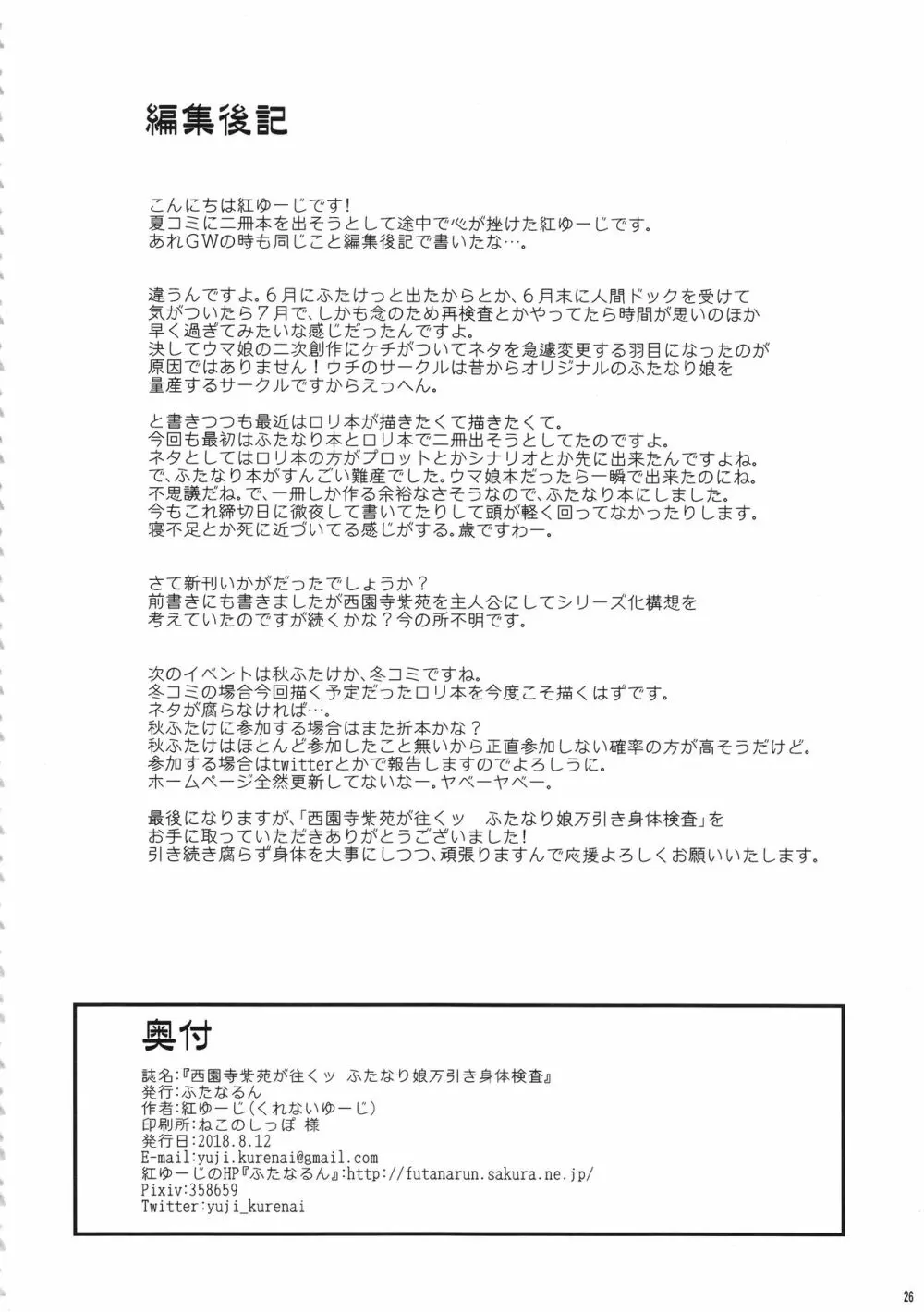 西園寺紫苑が往くッ ふたなり娘万引き身体検査 - page25