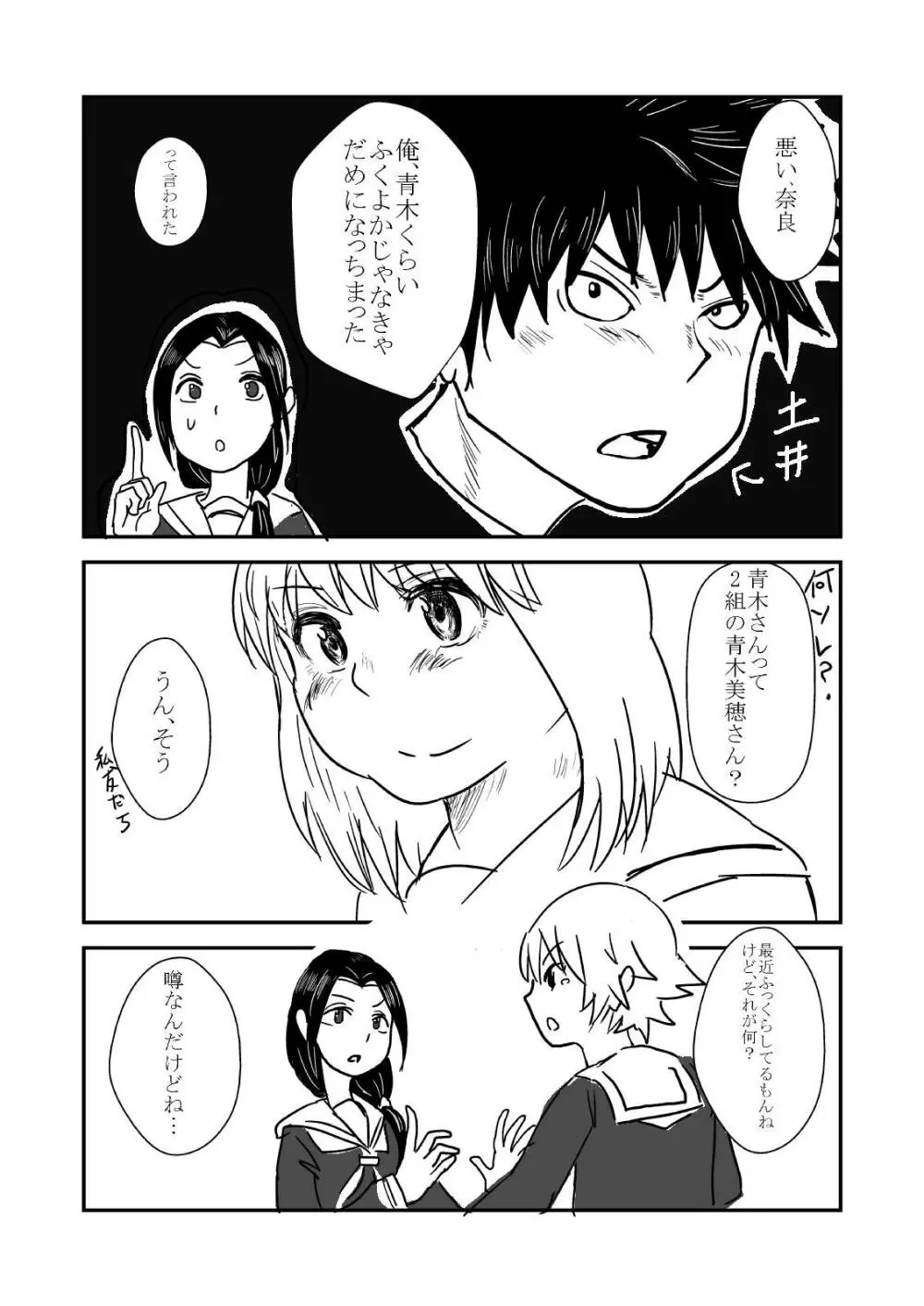 肥満化 漫画 - page19