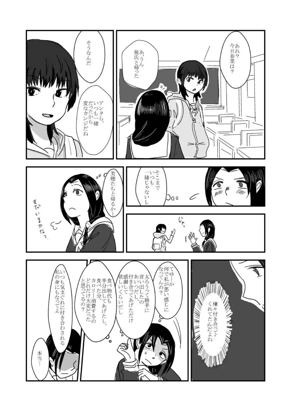 肥満化 漫画 - page25