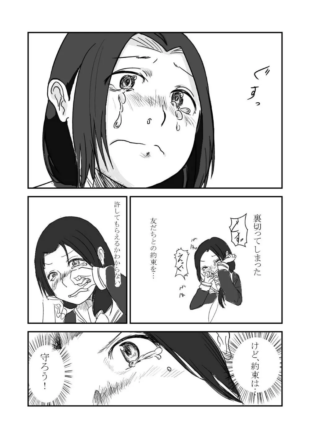 肥満化 漫画 - page26