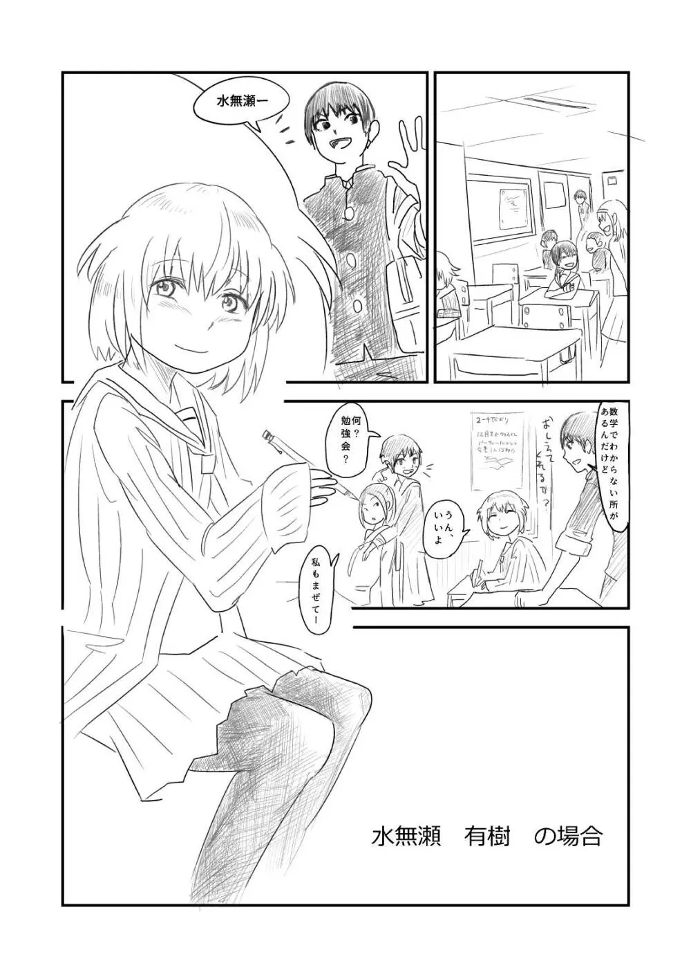 肥満化 漫画 - page32