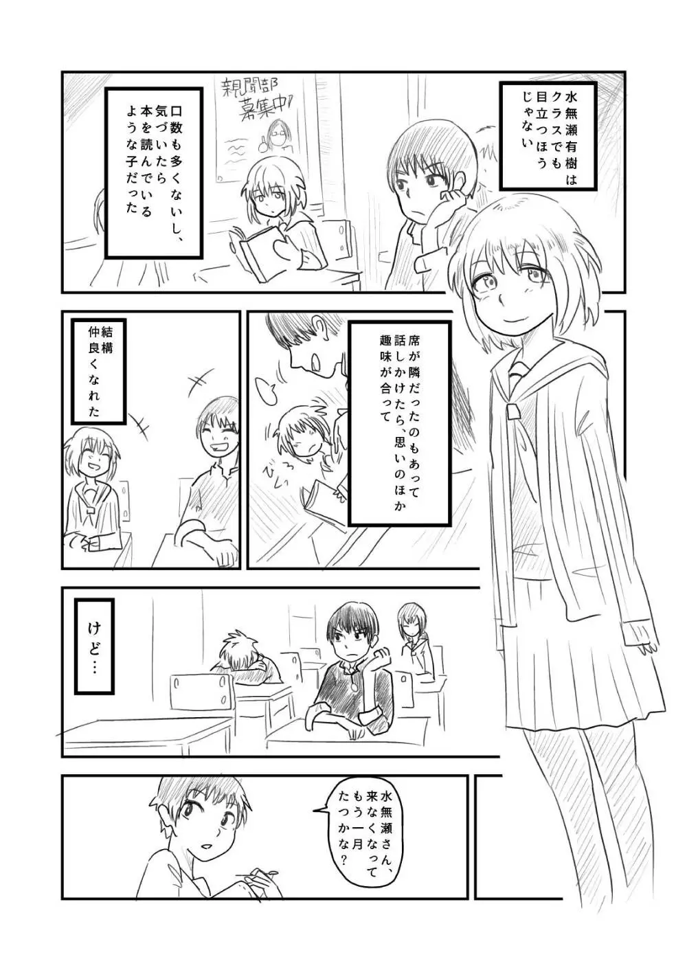 肥満化 漫画 - page33