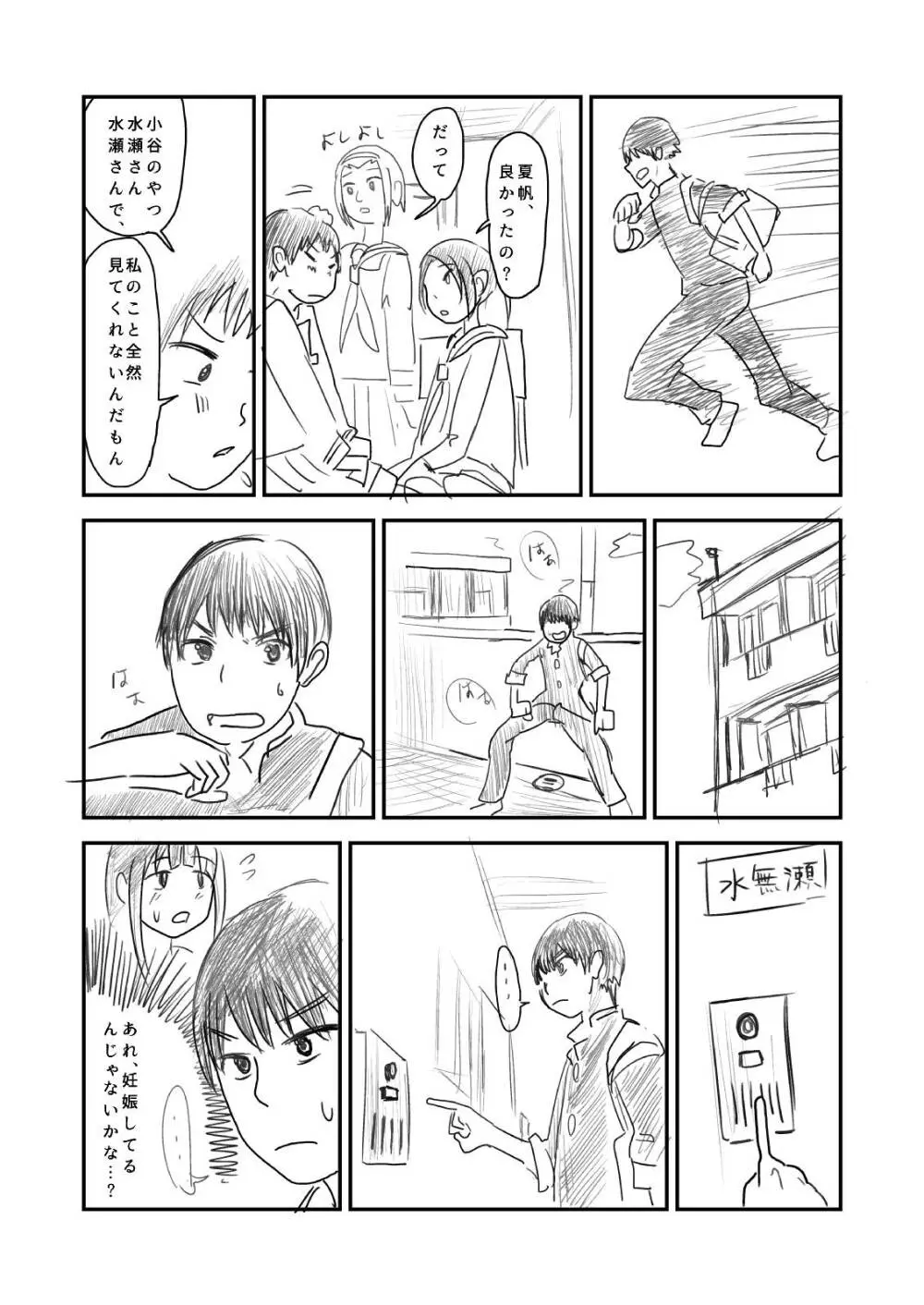 肥満化 漫画 - page36