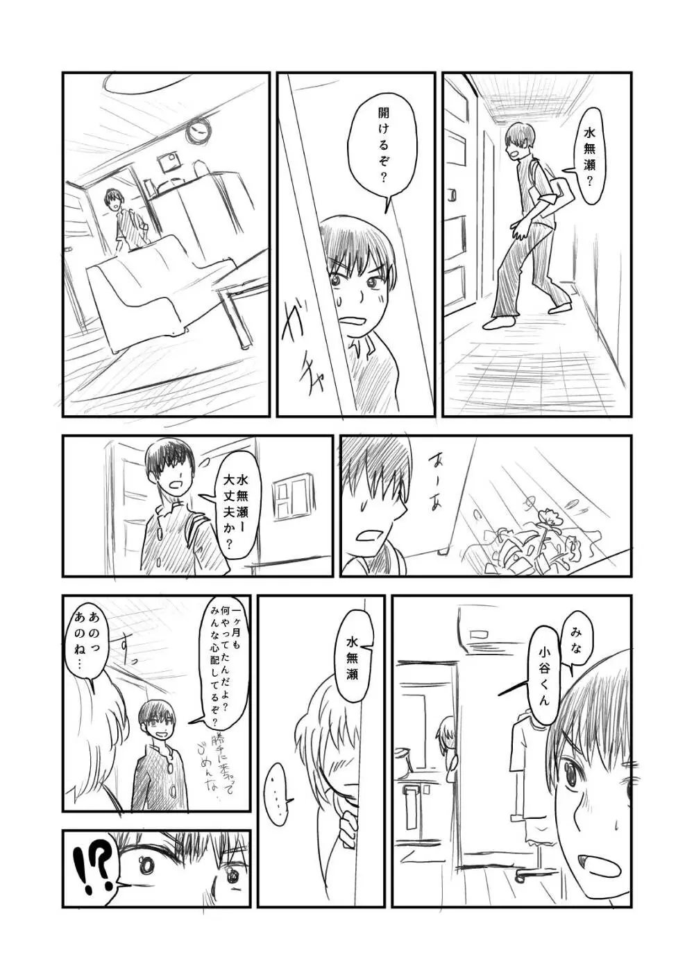 肥満化 漫画 - page38