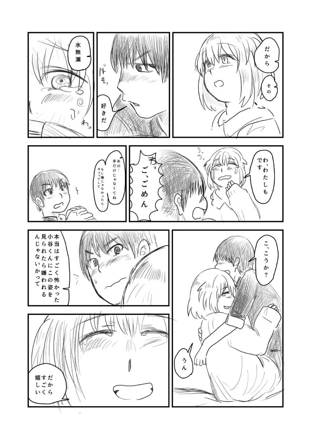 肥満化 漫画 - page42