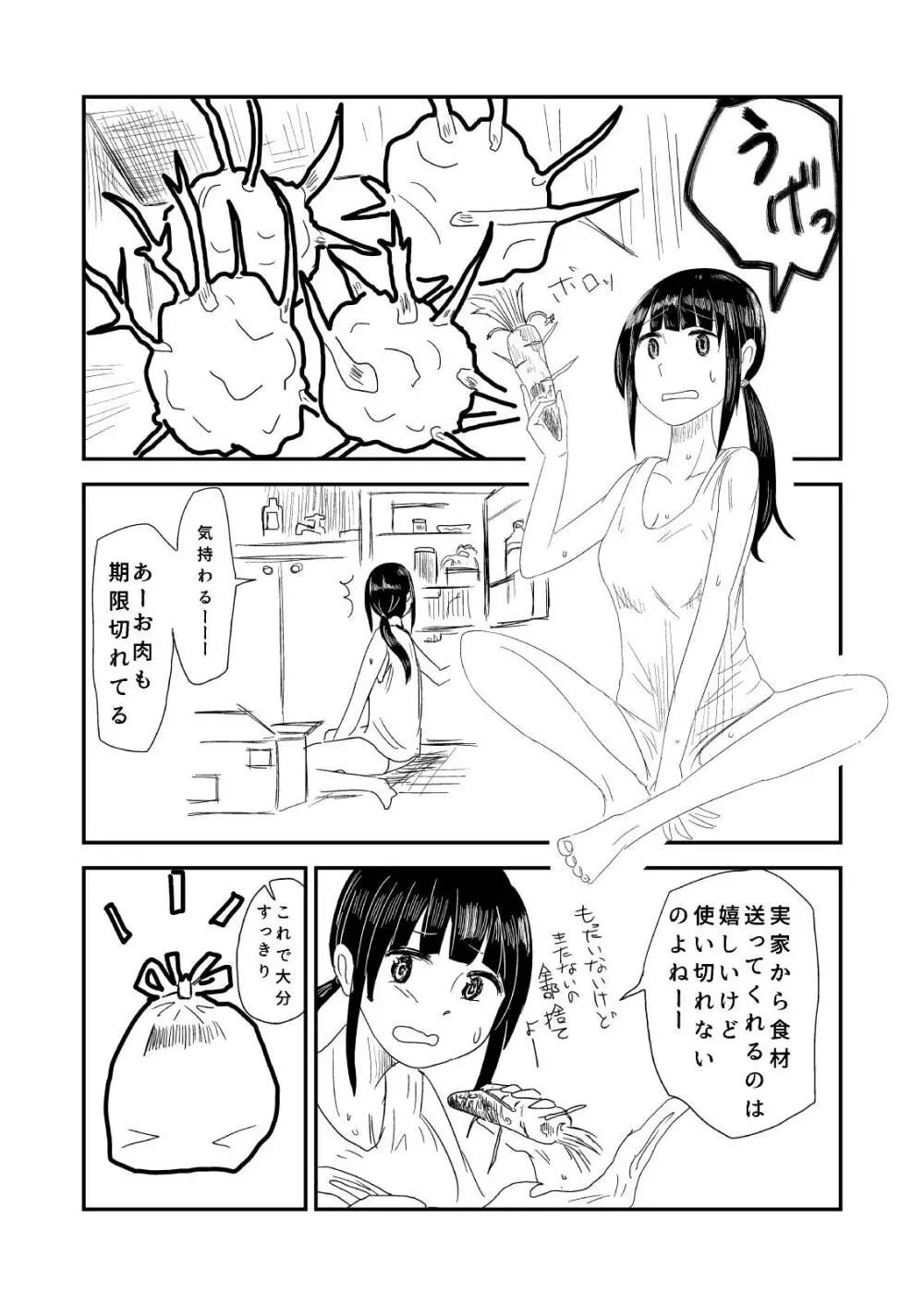 肥満化 漫画 - page68