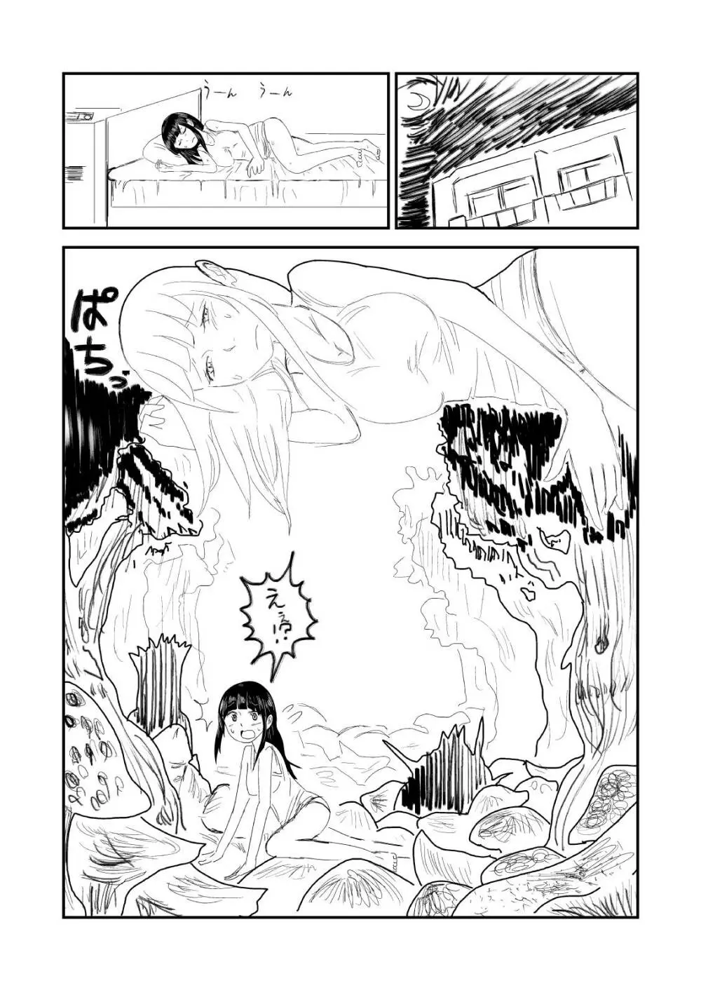 肥満化 漫画 - page69