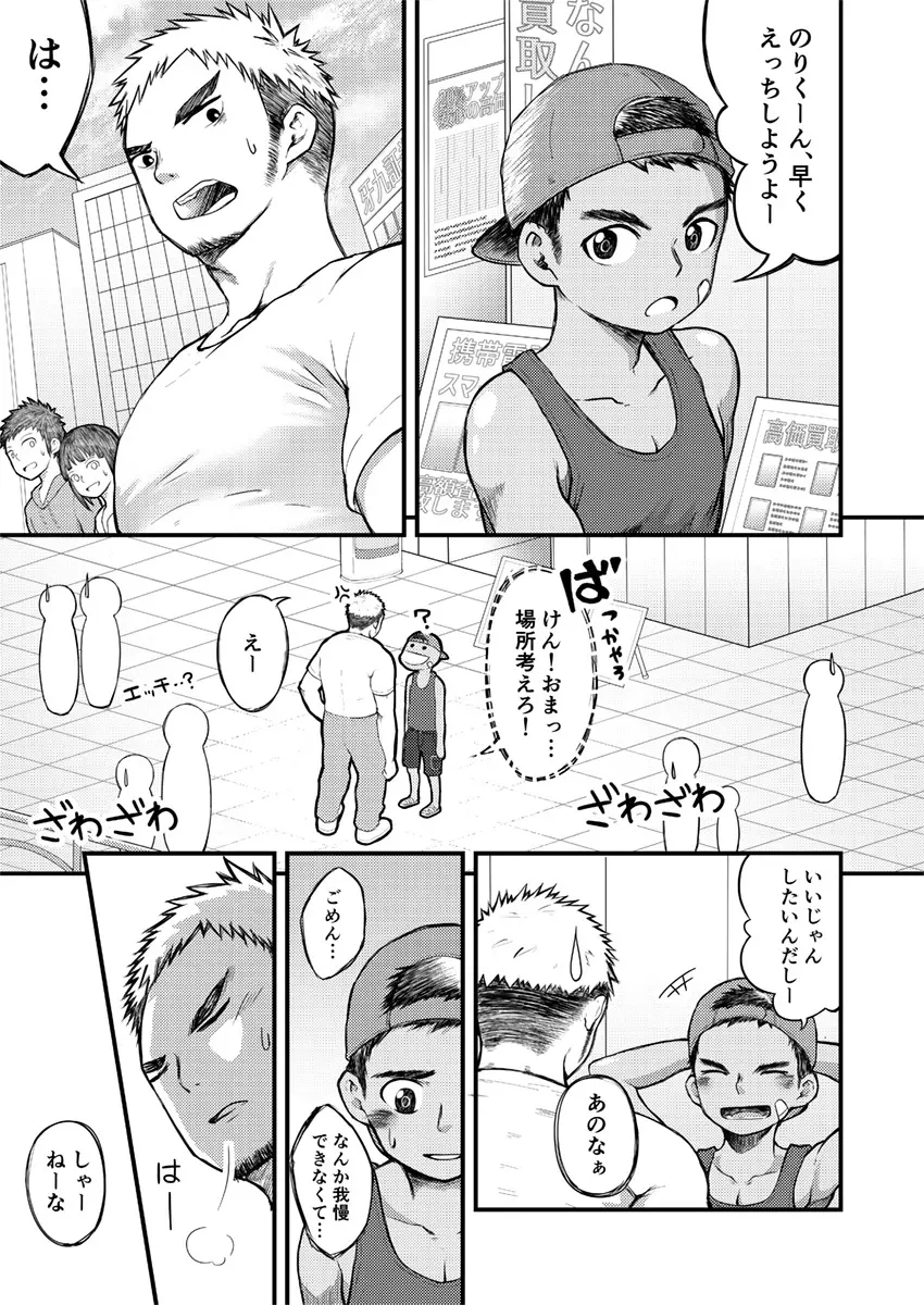 なまイキけんくんでかちんのりくん - page2