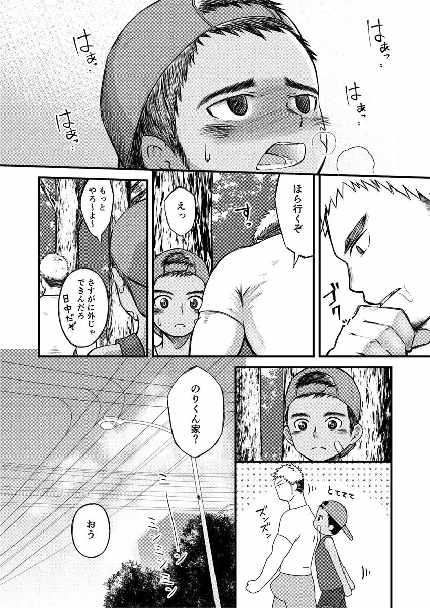 なまイキけんくんでかちんのりくん - page7