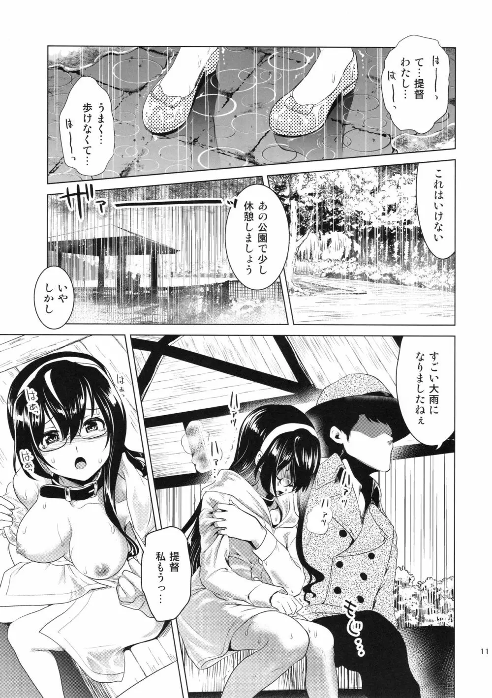 大淀さんのびちょぬれ露出調教おさんぽデート - page10