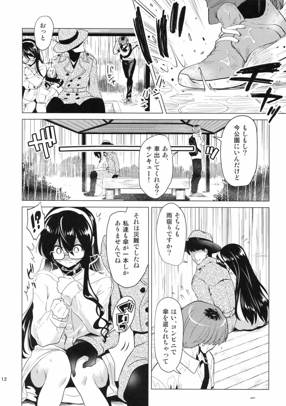 大淀さんのびちょぬれ露出調教おさんぽデート - page11