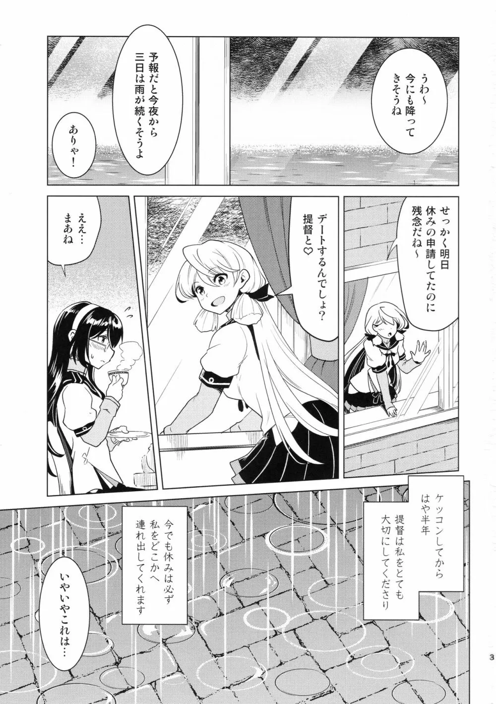 大淀さんのびちょぬれ露出調教おさんぽデート - page2