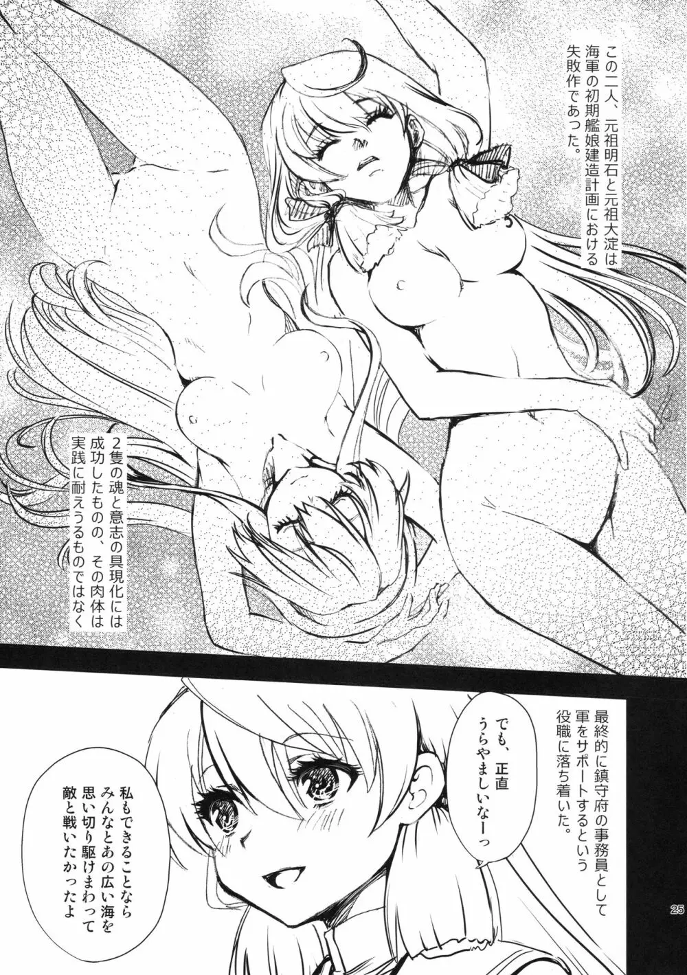 大淀さんのびちょぬれ露出調教おさんぽデート - page24