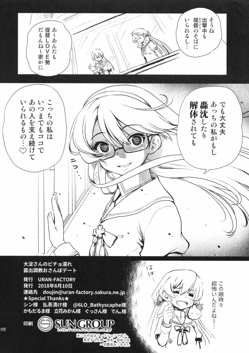 大淀さんのびちょぬれ露出調教おさんぽデート - page25