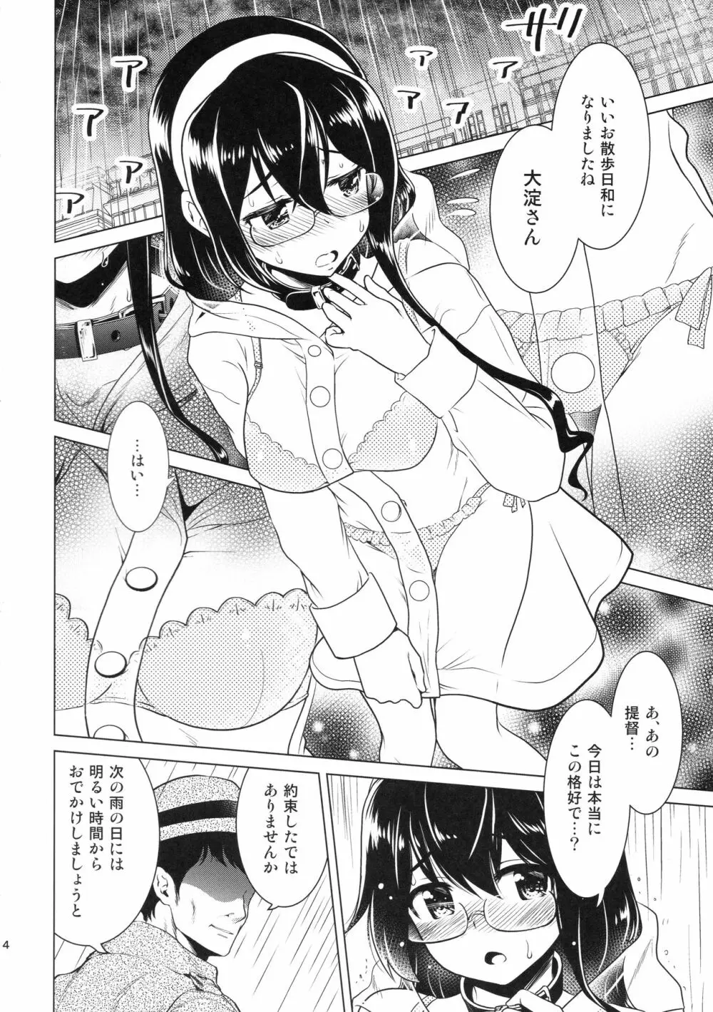 大淀さんのびちょぬれ露出調教おさんぽデート - page3