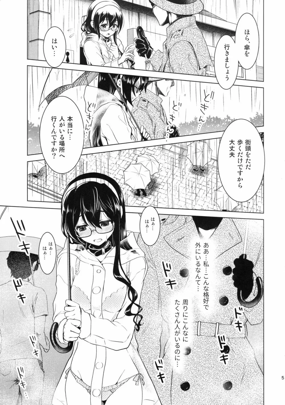 大淀さんのびちょぬれ露出調教おさんぽデート - page4