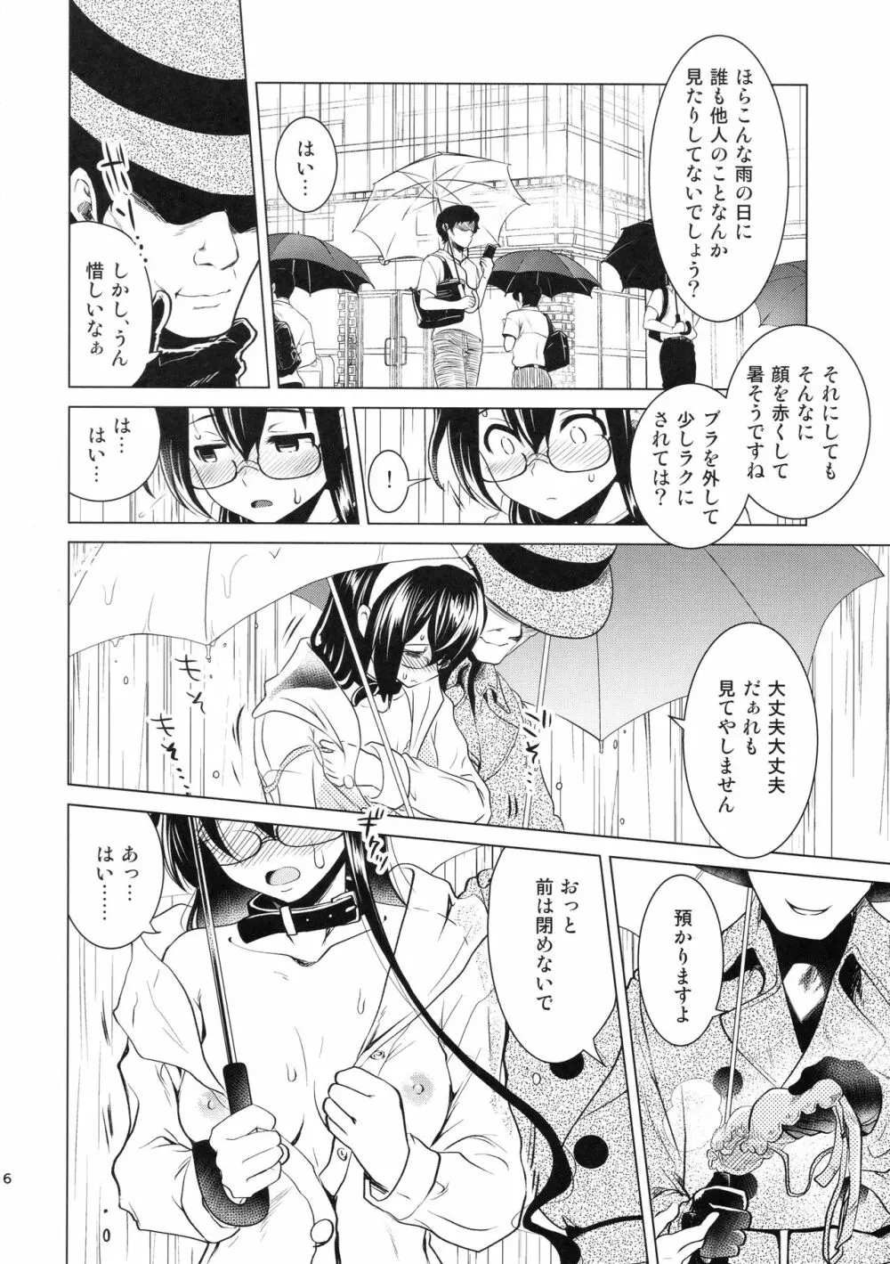 大淀さんのびちょぬれ露出調教おさんぽデート - page5