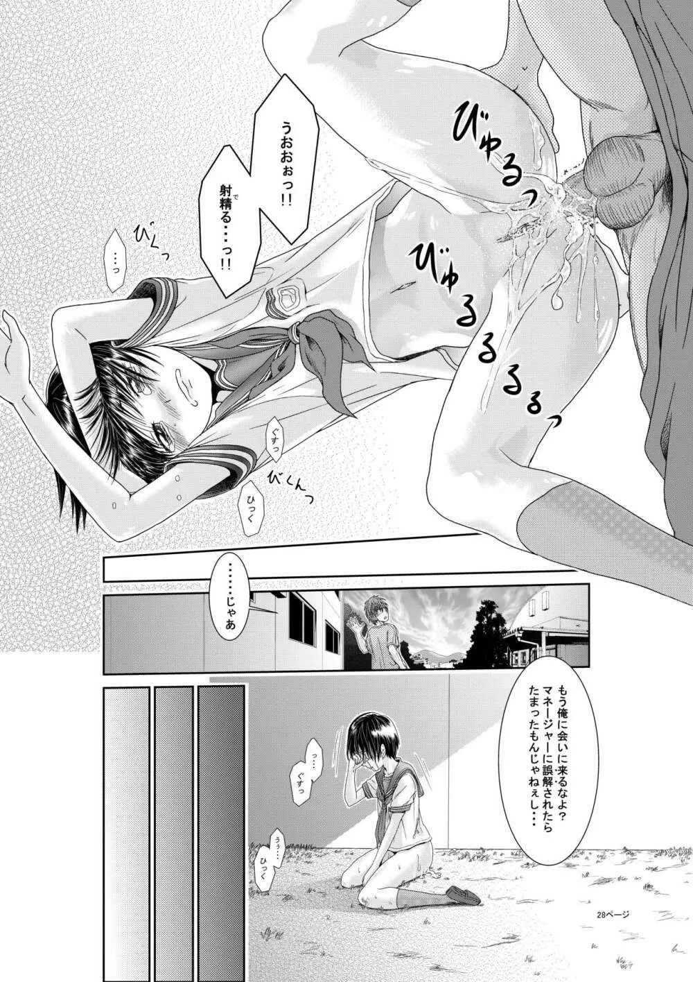 君はガールフレンド - page29