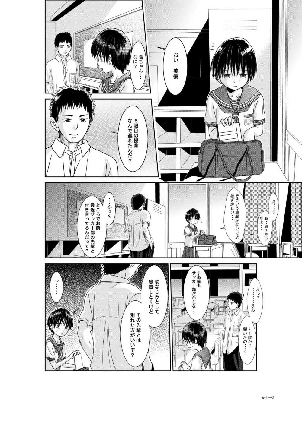 君はガールフレンド - page9