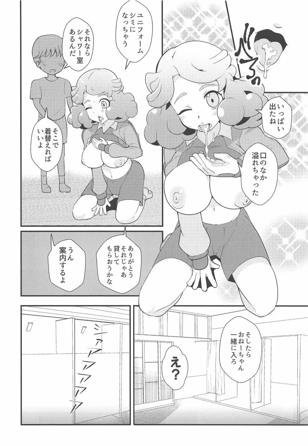 あまあまのりかのムフフな本 - page13