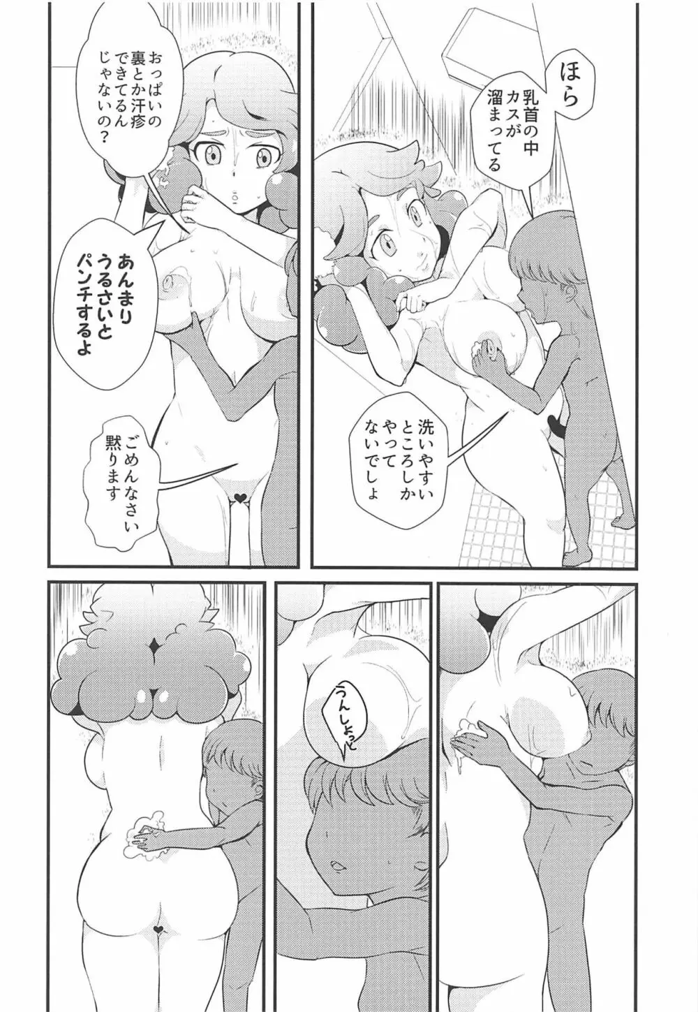 あまあまのりかのムフフな本 - page15