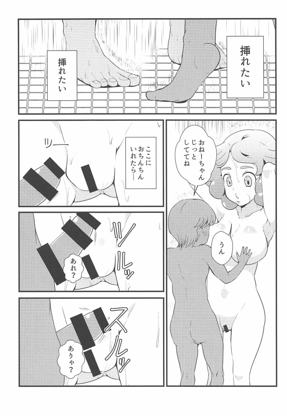 あまあまのりかのムフフな本 - page17