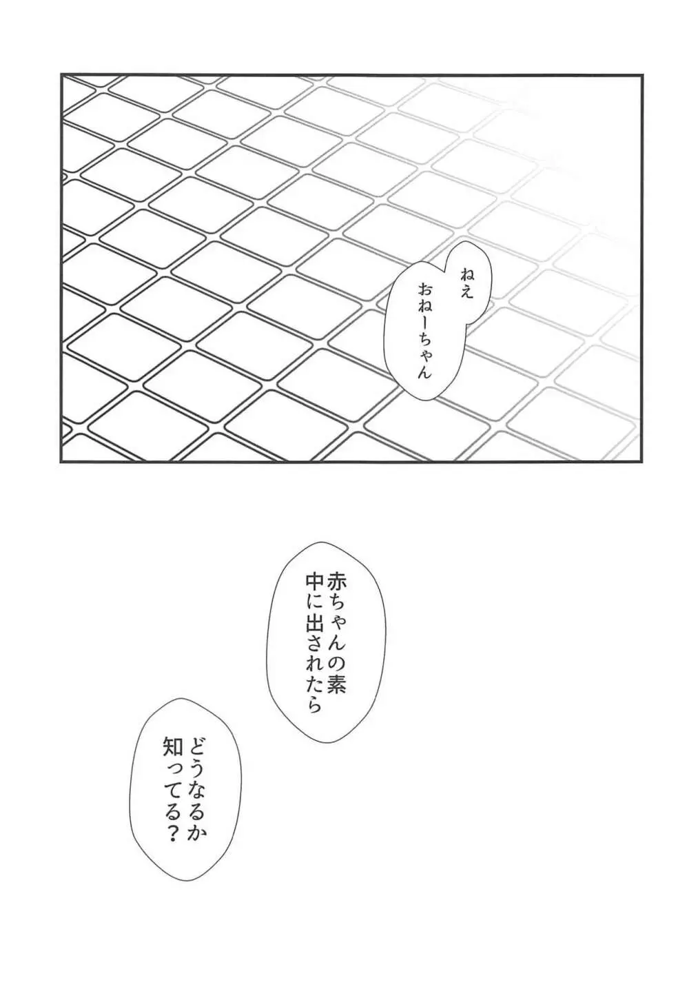 あまあまのりかのムフフな本 - page24