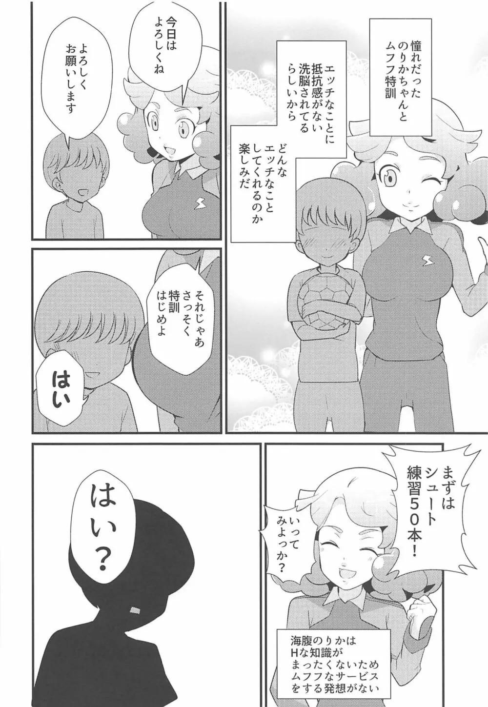 あまあまのりかのムフフな本 - page3