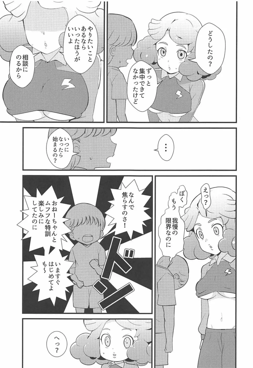 あまあまのりかのムフフな本 - page6