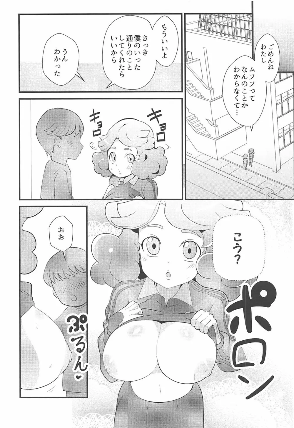 あまあまのりかのムフフな本 - page7