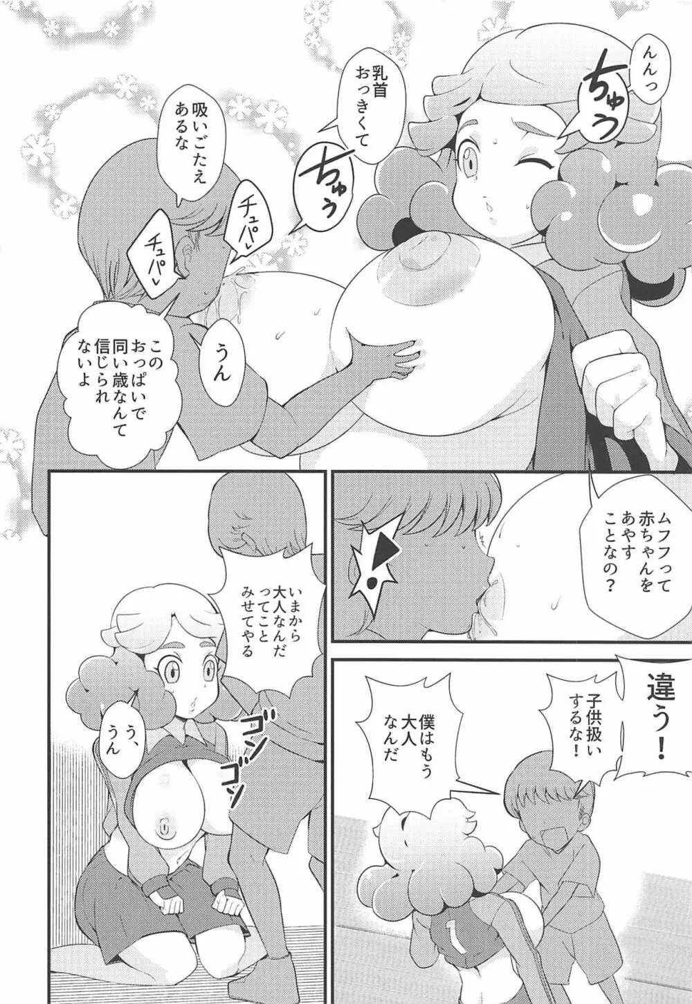 あまあまのりかのムフフな本 - page9