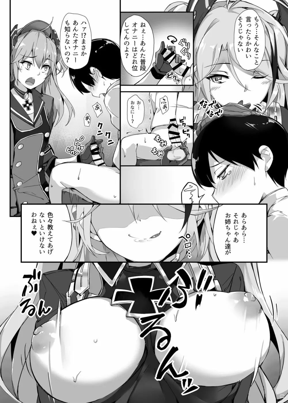 ヒッパー姉妹のショタ搾精尋問 - page9