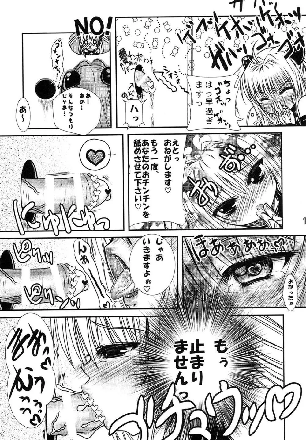 ヤミちゃんのおしゃぶり三昧! - page10