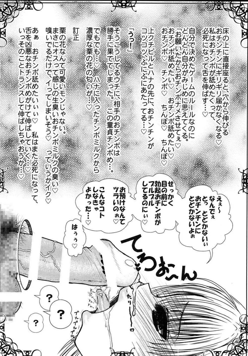 ヤミちゃんのおしゃぶり三昧! - page19