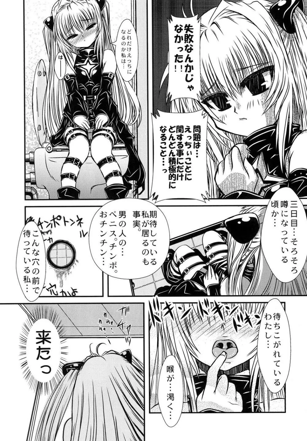 ヤミちゃんのおしゃぶり三昧! - page6