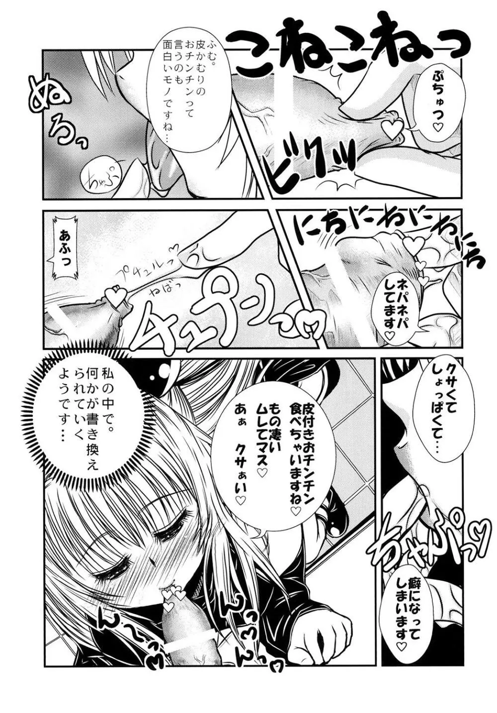 ヤミちゃんのおしゃぶり三昧! - page8